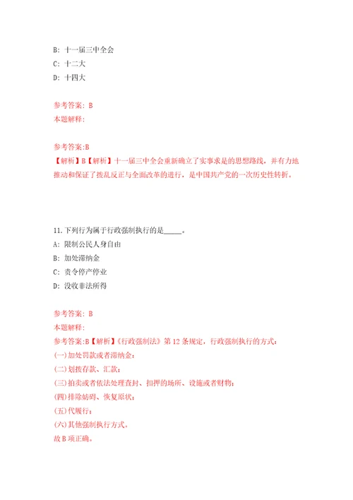 2022年辽宁省肿瘤医院招考聘用高层次和急需紧缺人才61人自我检测模拟卷含答案解析8