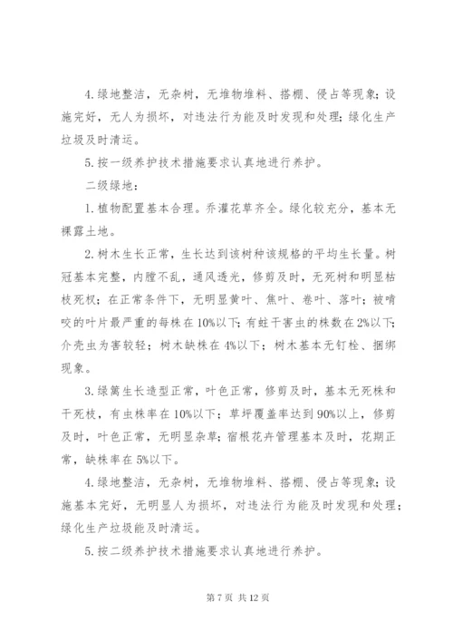 绿化养护服务承诺书 (2).docx