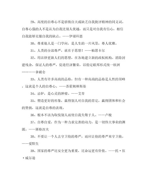 有关尊严的名言114句