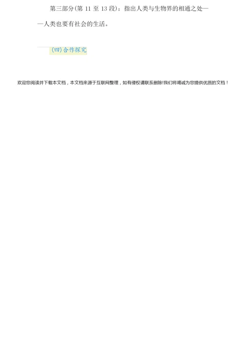 《作为生物的社会》教案设计011845.docx