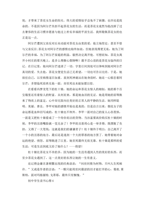 初中学生读书心得12篇.docx