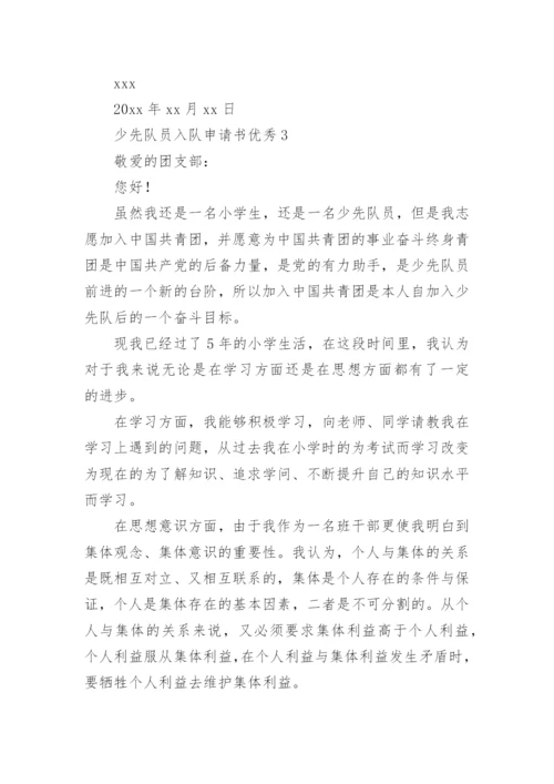 少先队员入队申请书优秀.docx