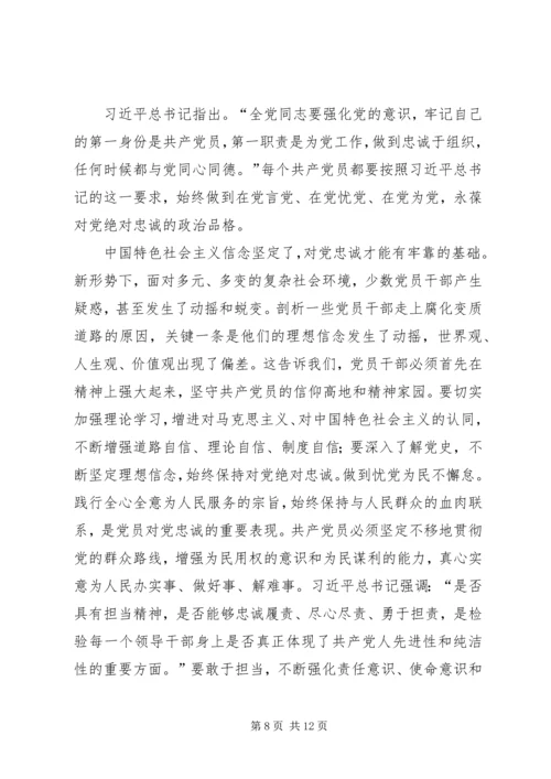 学习《党章》心得体会：坚定信念，忠诚于党.docx