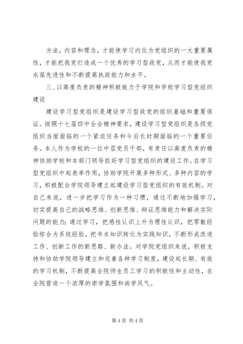 学习型党组织心得体会2大全 (2).docx