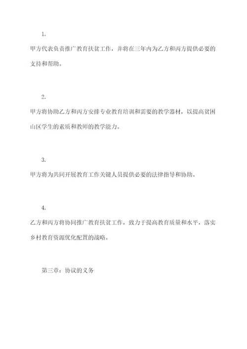 教育扶贫工作三方协议