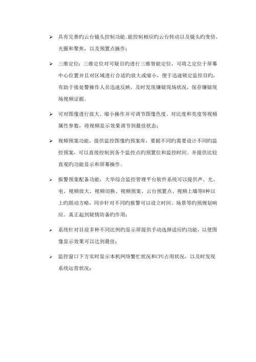 大华综合监控管理平台软件DSST功能和环境描述专题方案用.docx