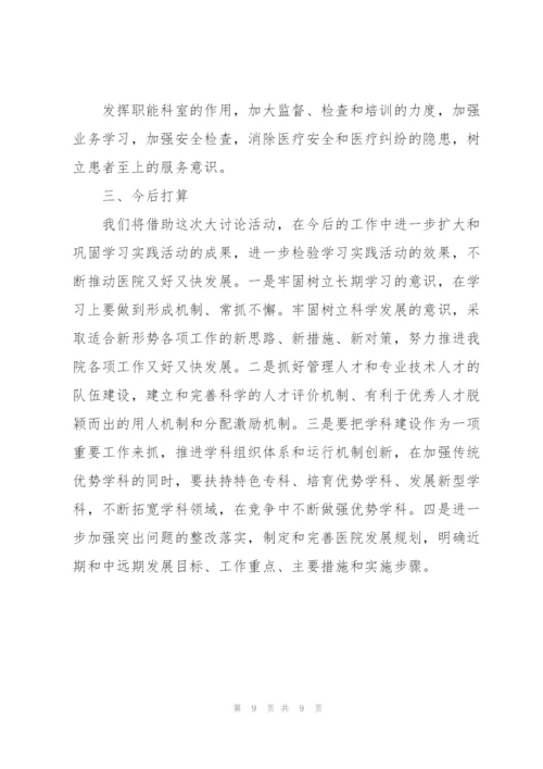 思想观念大更新心得体会三篇.docx