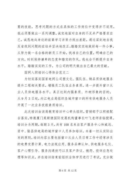 国网培训心得体会 (2).docx
