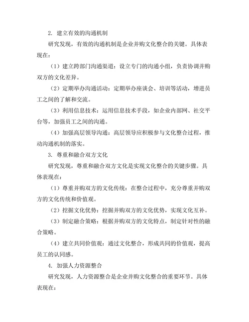 企业并购中的文化整合策略探讨