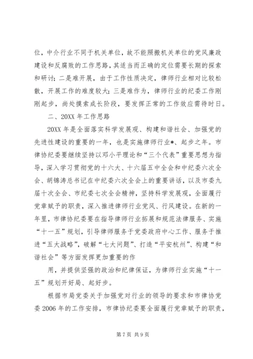 律协纪委年终工作总结及明年工作计划.docx