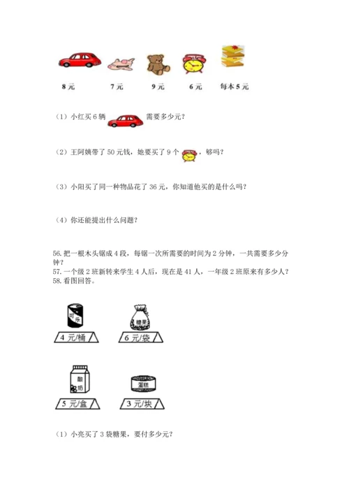 小学二年级上册数学应用题100道附参考答案【黄金题型】.docx