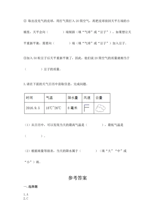 教科版三年级上册科学期末测试卷加答案解析.docx