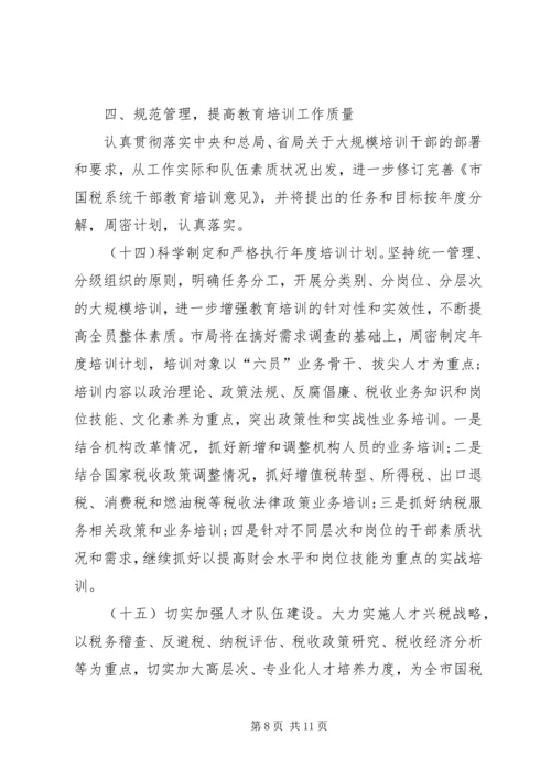 全市国税系统思想政治和教育培训工作要点 (2).docx