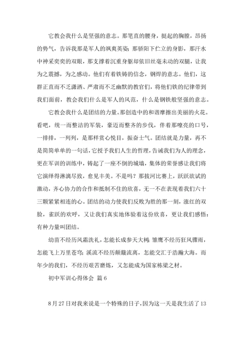 初中军训心得体会集锦八篇（一）.docx