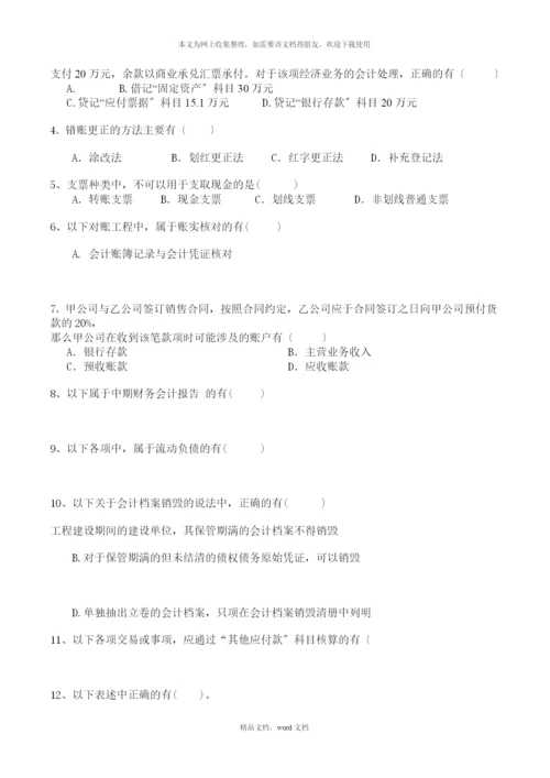 出纳试卷(2021整理).docx