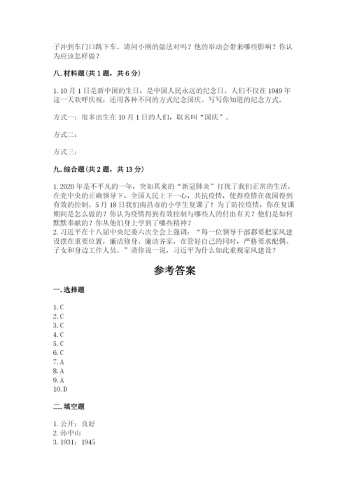 部编版五年级下册道德与法治 期末测试卷附参考答案（典型题）.docx