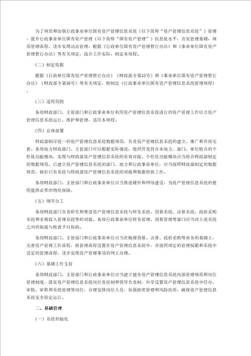行政事业单位国有资产管理信息系统管理规程解读