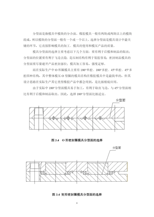 橡胶模具设计举例(word版).docx