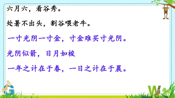 第16课《夏天里的成长》教学课件