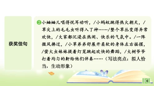 统编版语文四年级下册习作专项：第三单元习作： 当个“小诗人”写写诗课件