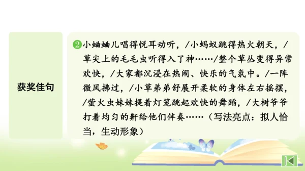 统编版语文四年级下册习作专项：第三单元习作： 当个“小诗人”写写诗课件