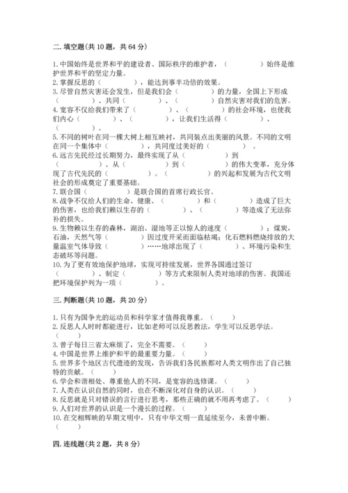六年级下册道德与法治 《期末测试卷》精品【必刷】.docx