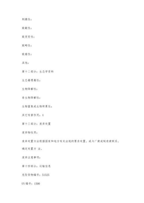 亚硝酸钠-安全技术说明书(MSDS)2200字.docx