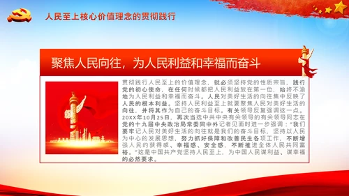 学习人民至上以人民为中心心得体会PPT