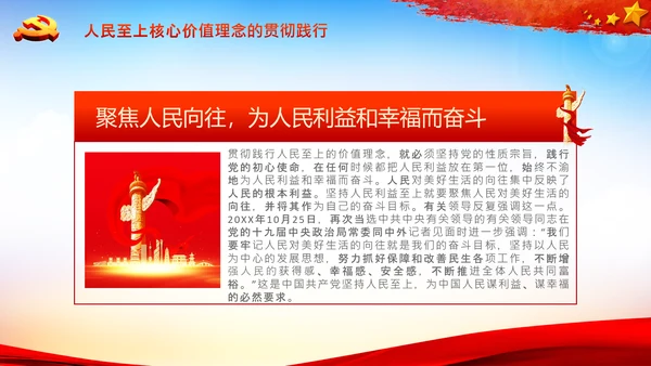 学习人民至上以人民为中心心得体会PPT