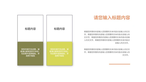 简约商务风地产营销竞标方案汇报PPT模板