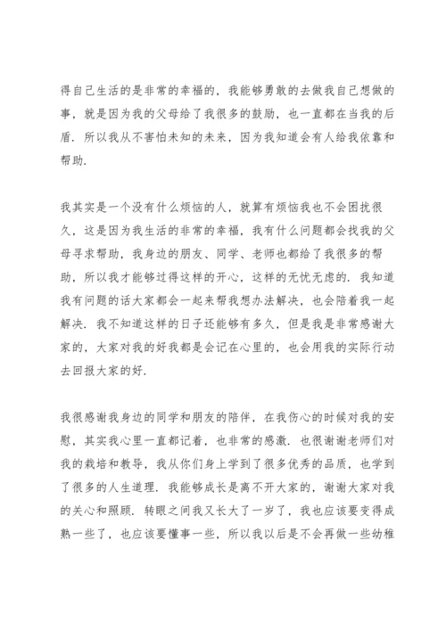 过生日自己讲话稿简短范文.docx