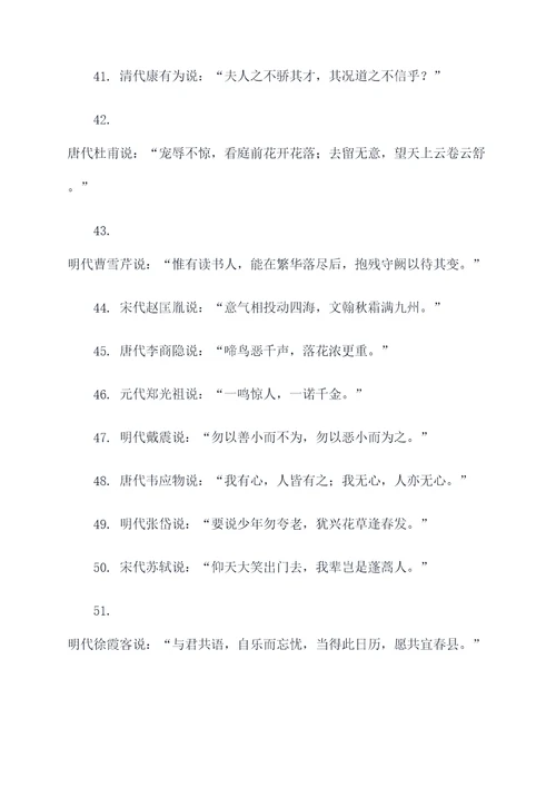 关于劝谏人的名言古诗名句