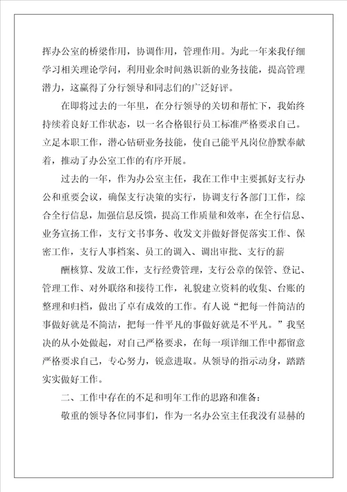 银行柜员年终个人工作总结
