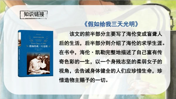 第11课《再塑生命的人》课件