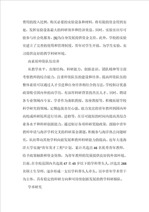 海洋类复合型人才培养模式研究
