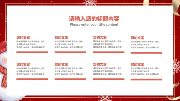 红色扁平风雪人礼物平安夜PPT模板