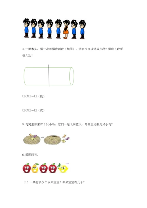 小学一年级上册数学期中测试卷精品有答案.docx