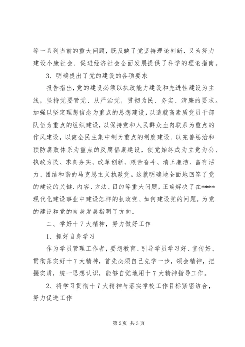 学习十7大精神思想汇报(三).docx