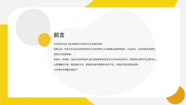 黄色简约产品经理述职报告通用PPT模板