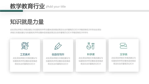 欧美风教育培训教学设计学校招生宣传ppt