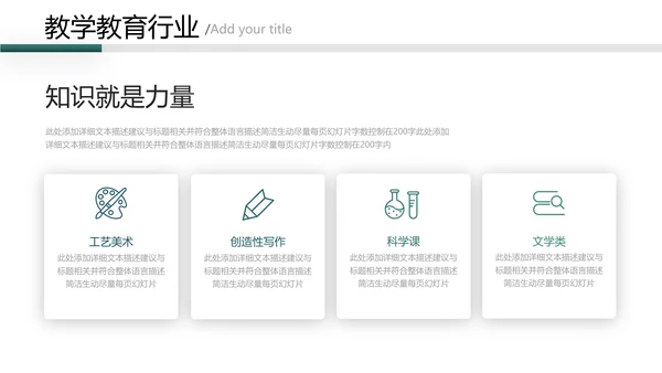欧美风教育培训教学设计学校招生宣传ppt
