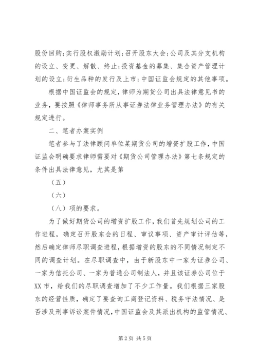 关于XX证券公司章程修正案的法律意见书(报证监会批准备案) (4).docx