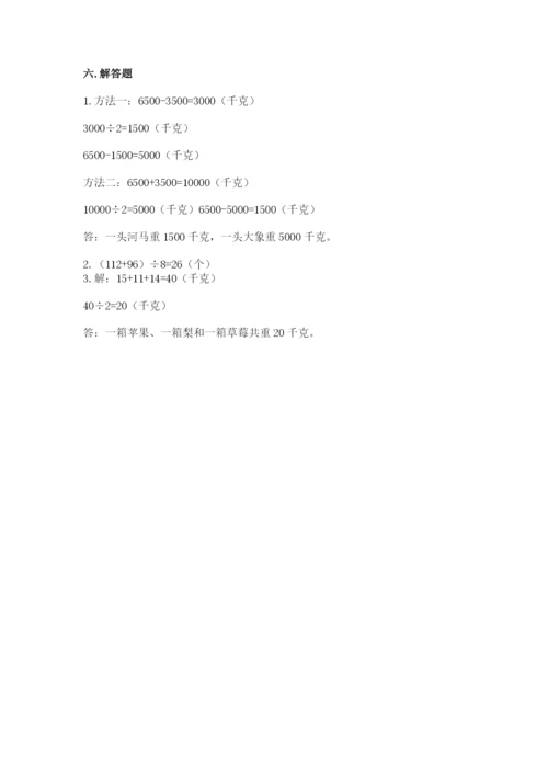小学数学三年级下册期末测试卷带答案（基础题）.docx