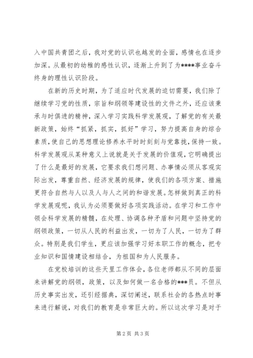 思想汇报范文：以实际行动向党组织靠拢 (2).docx