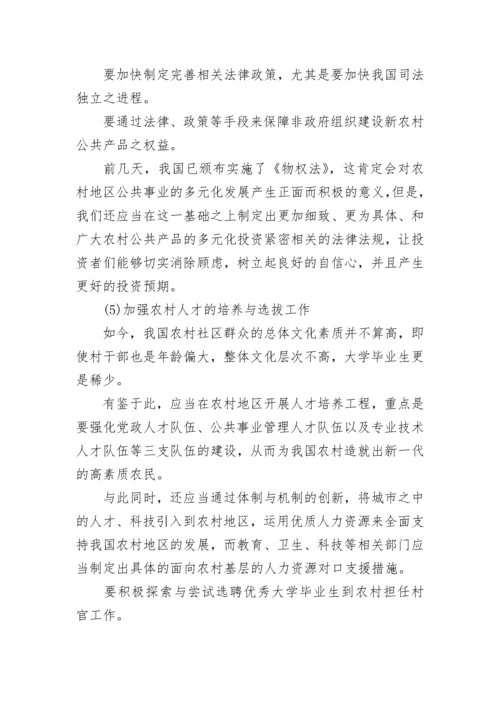 公共事业管理专业毕业论文.docx