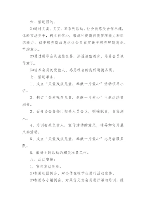 小学校关爱残疾儿童工作方案.docx