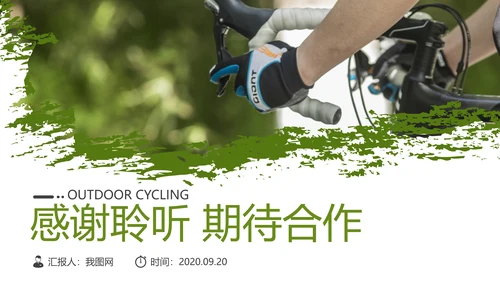 绿色户外骑行山地自行车极限运动PPT模板