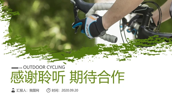 绿色户外骑行山地自行车极限运动PPT模板
