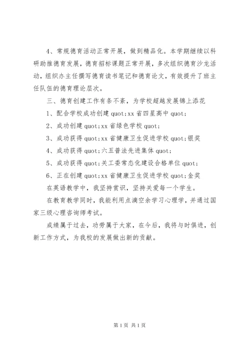 高中政教处主任个人工作总结.docx