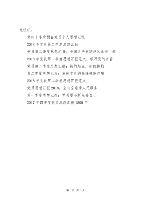 党员思想汇报某年：党的旗帜.docx